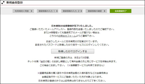利用方法 新規会員登録 幽玄の間 日本棋院インターネット囲碁