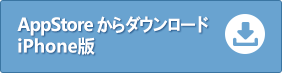 iPhone版